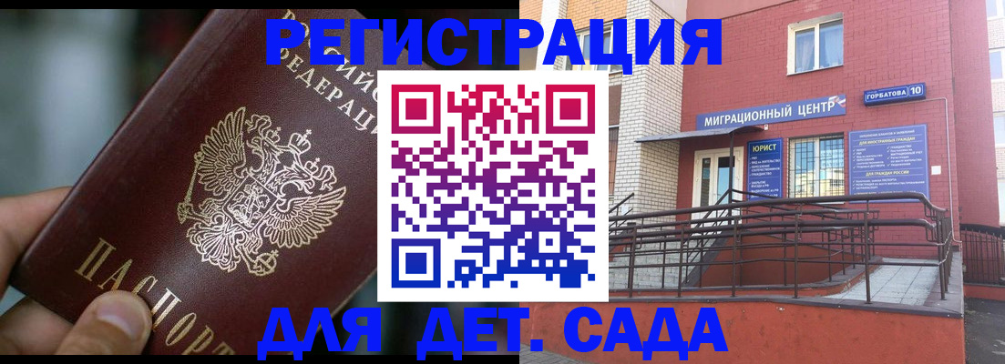 временная регистрация законно в Волжском