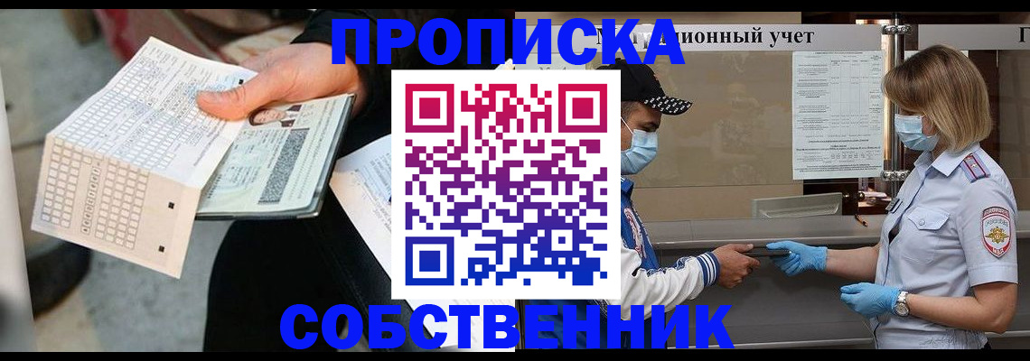 временная регистрация надежно в Волжском